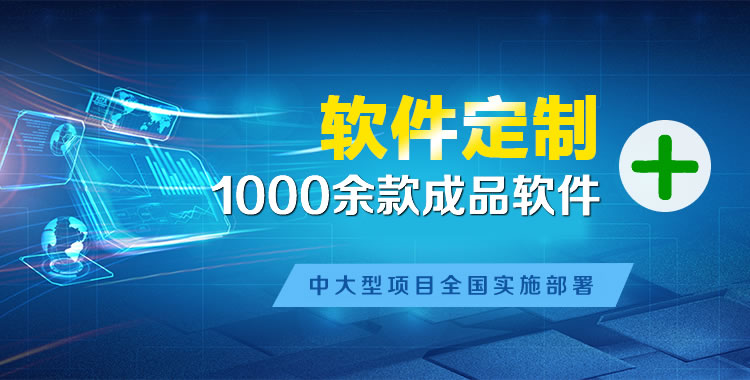 六盘水管理系统软件软件开发